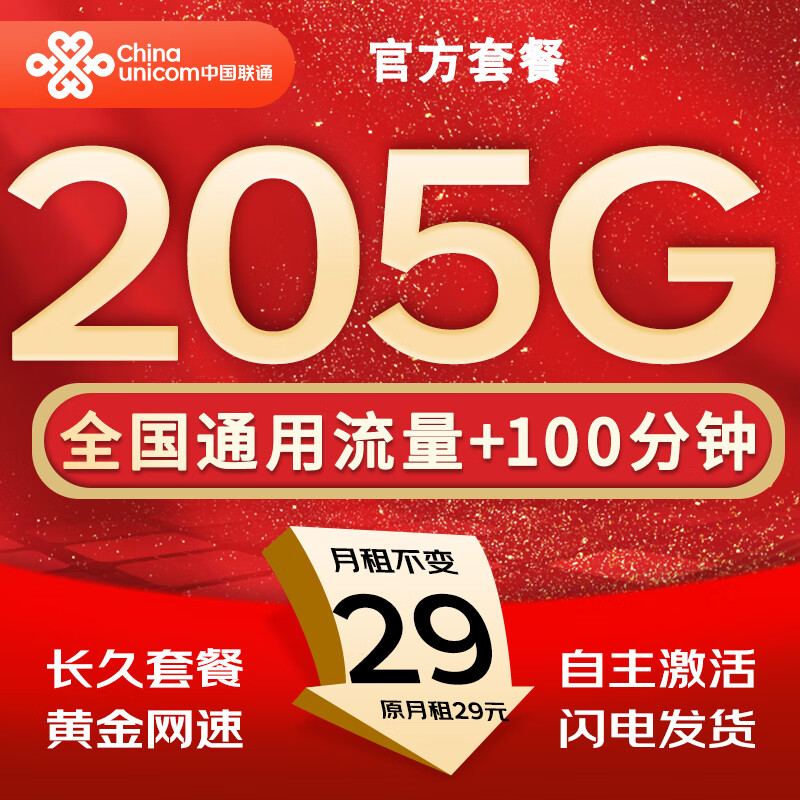 中国联通 China China China 流量卡5g手机卡电话卡不限速无限流量纯上网卡超低 