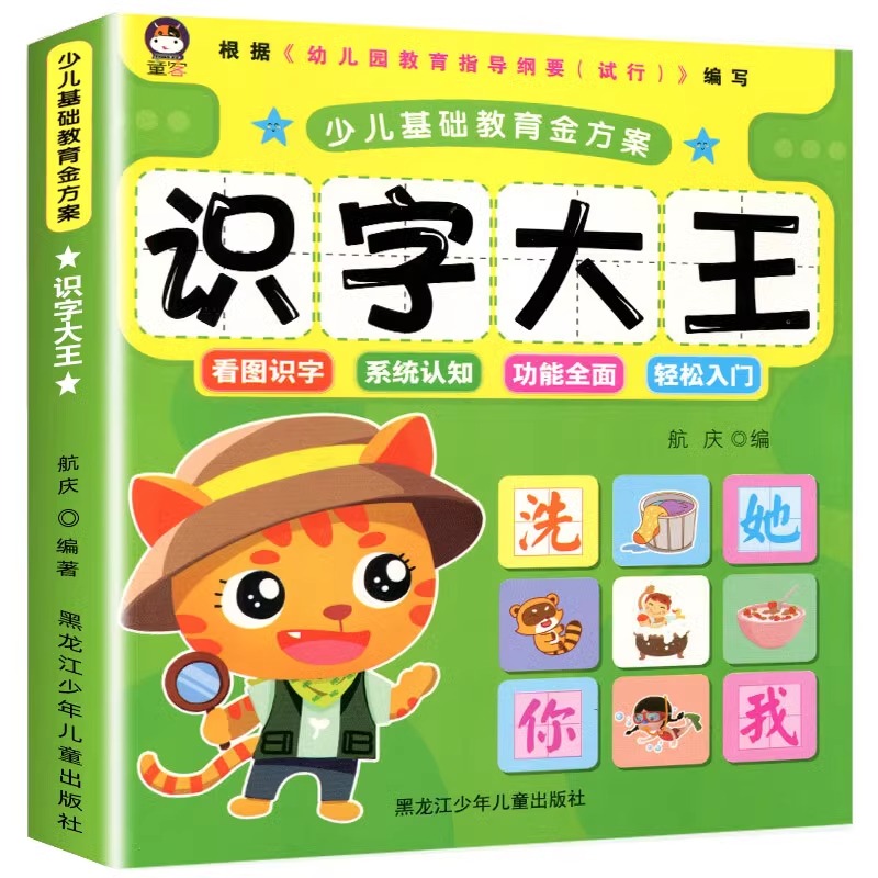 《识字大王+学前数学+成语故事+唐诗三百首》（任选一本） 6.8元（需用券）