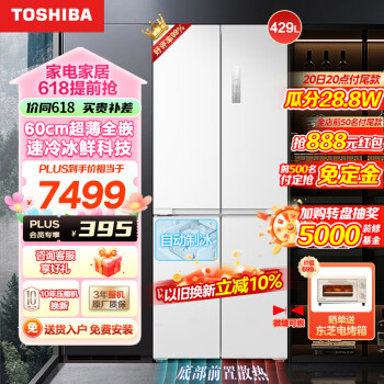 TOSHIBA 东芝 白珍珠电冰箱 GR-RF450WI-PM151 6849元
