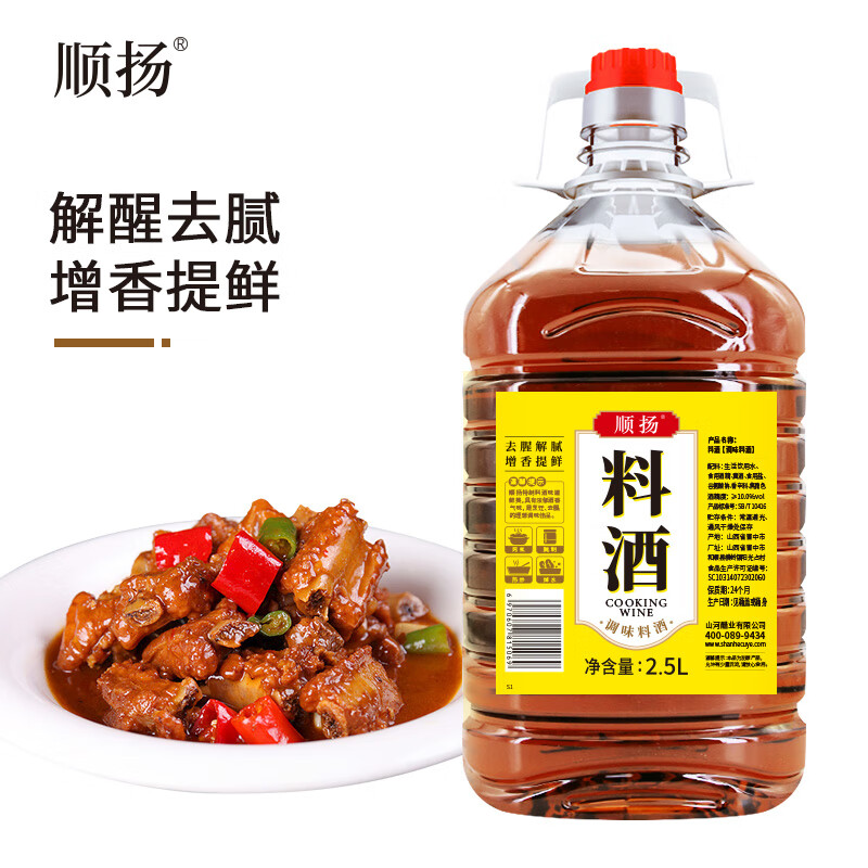 顺扬 调味料酒 2.5L*1桶 9.9元（需用券）