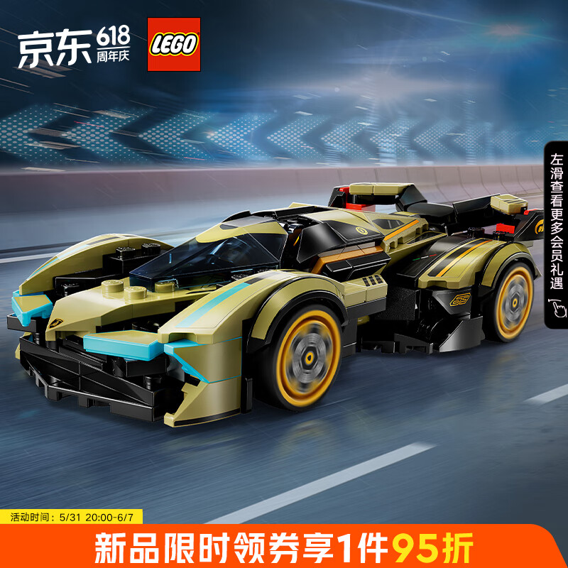 LEGO 乐高 积木拼装赛车系列76923 兰博基尼GT超跑男孩儿童玩具儿童节 188.1元