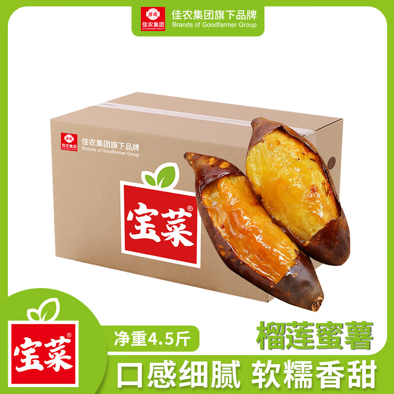 佳农 京百味 玛莎莉红薯 板栗蜜署 净重4.5斤 21.89元