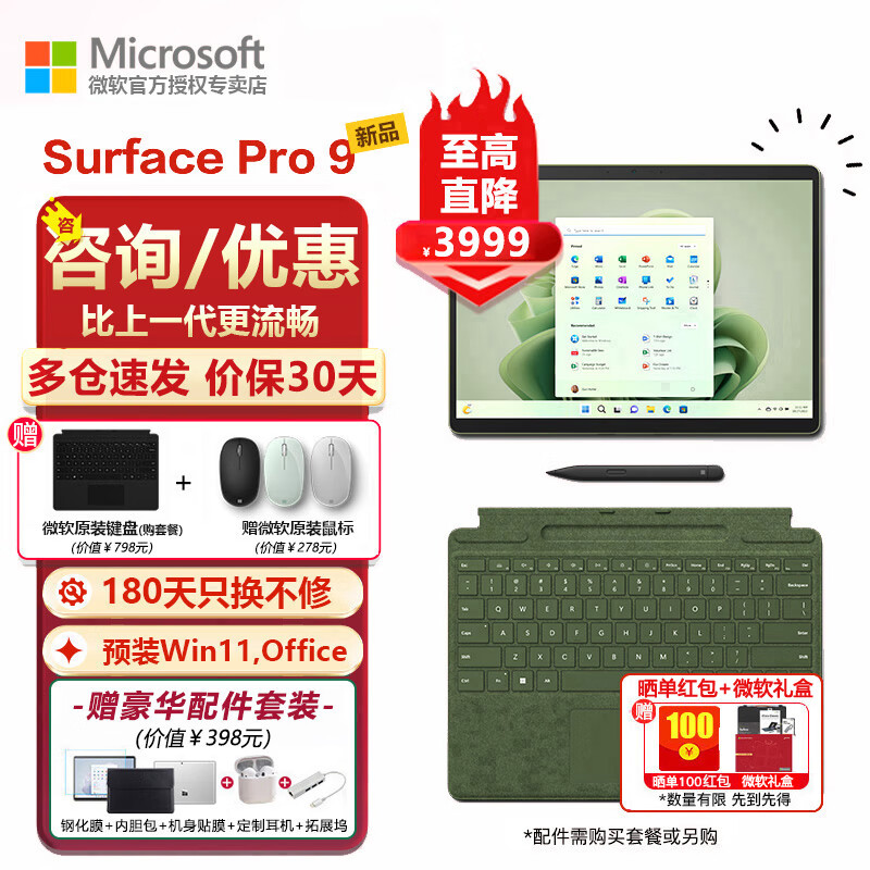 Microsoft 微软 Pro9 i7 16G+256G森野绿 8268元（需用券）