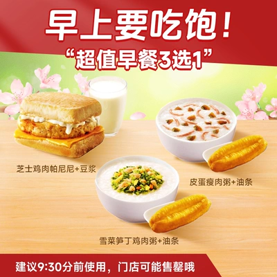 kfc肯德基早餐要吃好 三选一 全国通用 5.5元