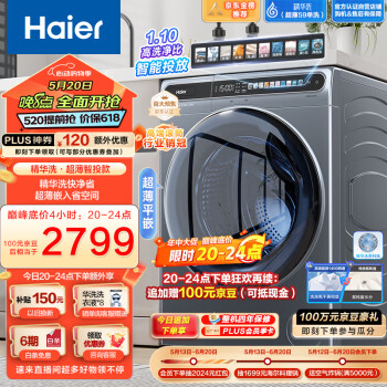 Haier 海尔 晶彩系列 EG100MATESL59S 滚筒洗衣机 10kg ￥1849