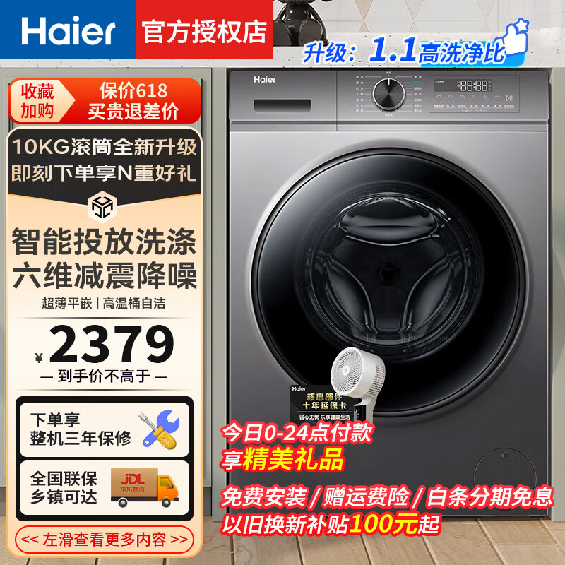 Haier 海尔 滚筒洗衣机12516精华洗2.0宝藏K39pro10公斤全自动滚筒超薄平嵌变频