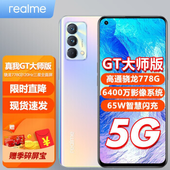 realme 真我 GT 大师版 5G智能手机 8GB+128GB ￥1599