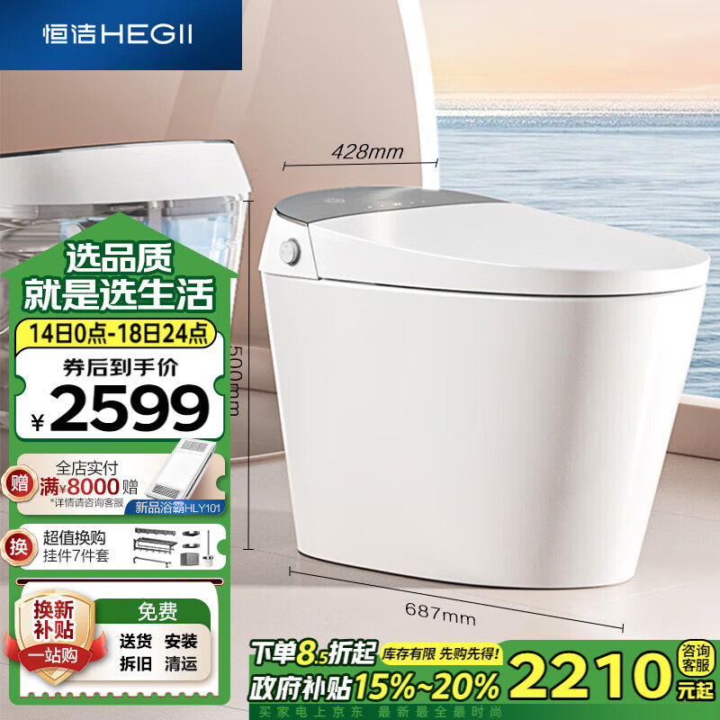 HEGII 恒洁 智能马桶 H35 ￥1693.83