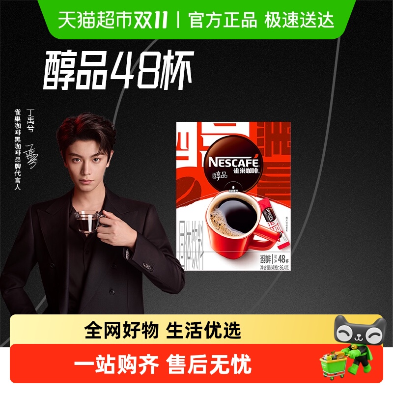 雀巢 醇品 速溶黑咖啡粉 1*48*1.8g 19.57元（需用券）