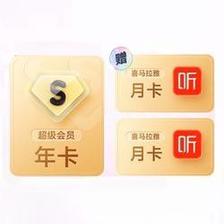 31日20点、618预告：Baidu 百度 网盘超级会员SVIP年卡 送喜马拉雅会员双月卡 17