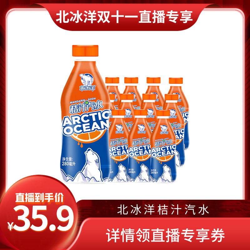 北冰洋 桔汁汽水300ml*12 15.4元