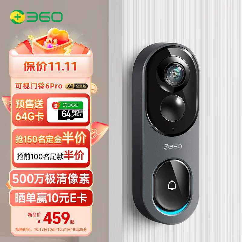 360 可视门铃6Pro 500万超清监控智能门铃电子猫眼摄像头无线wifi手机远程（送