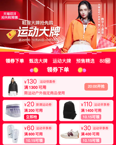 天猫运动大牌齐聚，双11一站购齐，每满300减50元！