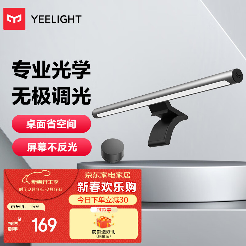 易来 Yeelight Libra led显示器灯 屏幕挂灯-无极调光 ￥169