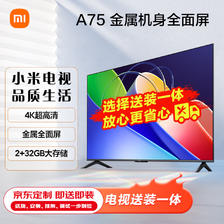 移动端、京东百亿补贴：Xiaomi 小米 电视A75 2+32GB金属全面屏 2939元
