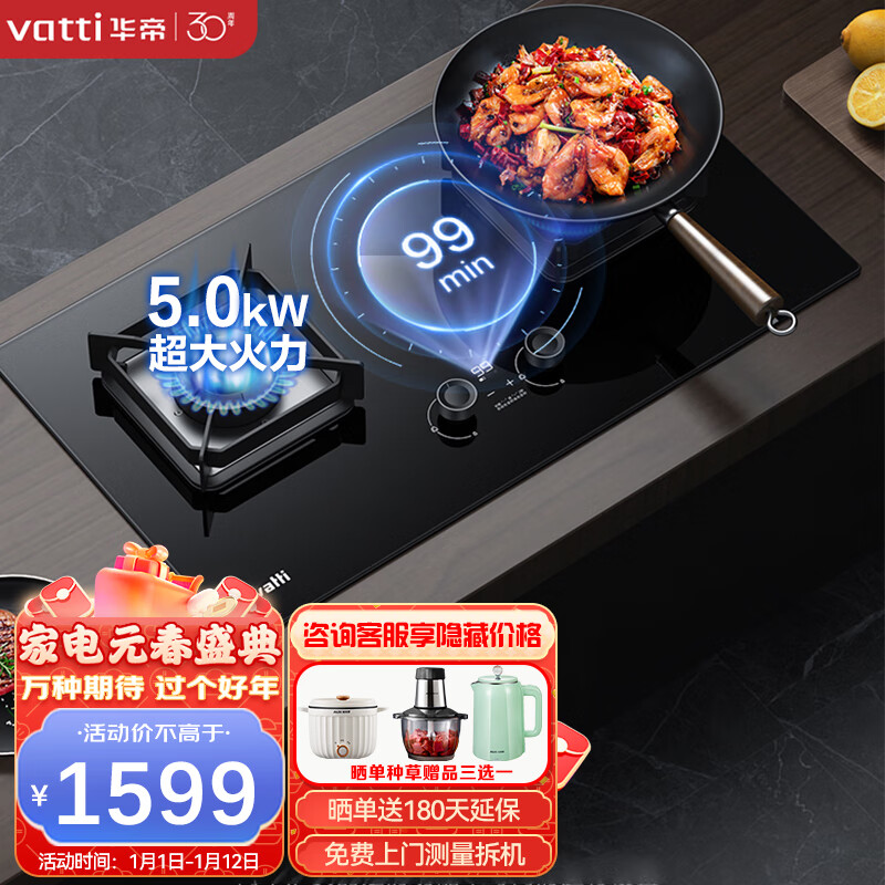 VATTI 华帝 燃气灶 5.0kW 嵌入式台式两用燃气灶i10081B 1154.5元（需用券）