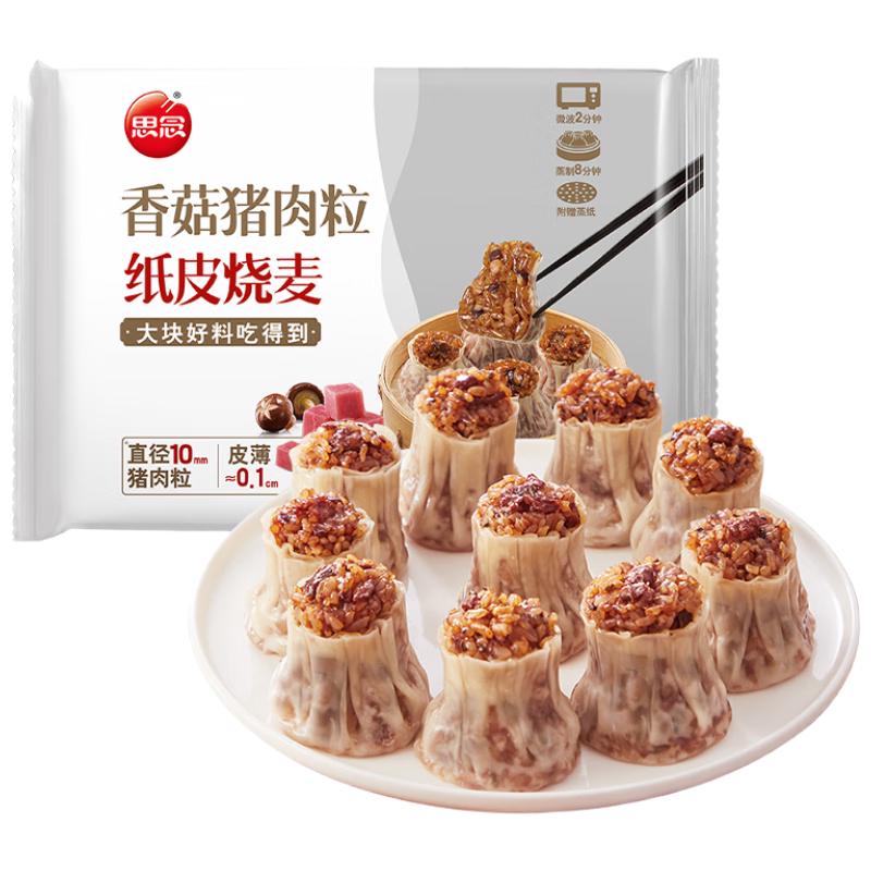 思念 香菇猪肉纸皮烧麦 800g16只 8.91元（需买5件，需用券）