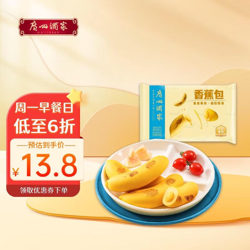 利口福 广州酒家利口福 香蕉包150g 11.76元（需用券）