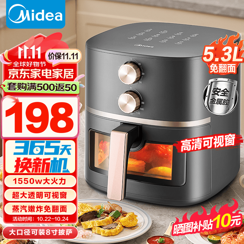 移动端、京东百亿补贴：Midea 美的 家用空气炸锅透明可视不用翻面大容量煎