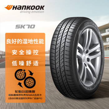 Hankook 韩泰轮胎 韩泰（Hankook）轮胎/汽车轮胎 215/60R16 99H SK70 XL 适配凯美瑞/帕萨特/雅阁 ￥329.25