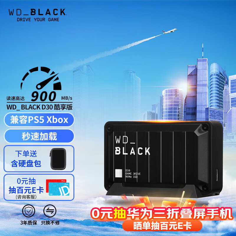 西部数据 WD_BLACK D30 游戏移动固态硬盘 1TB 579元（需用券）