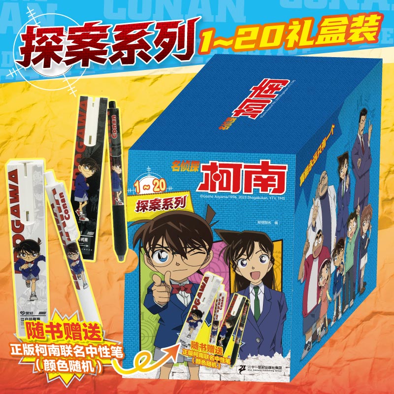 名侦探柯南探案系列漫画书 云霄飞车谜案漫画 全集珍藏版 名侦探柯南探案