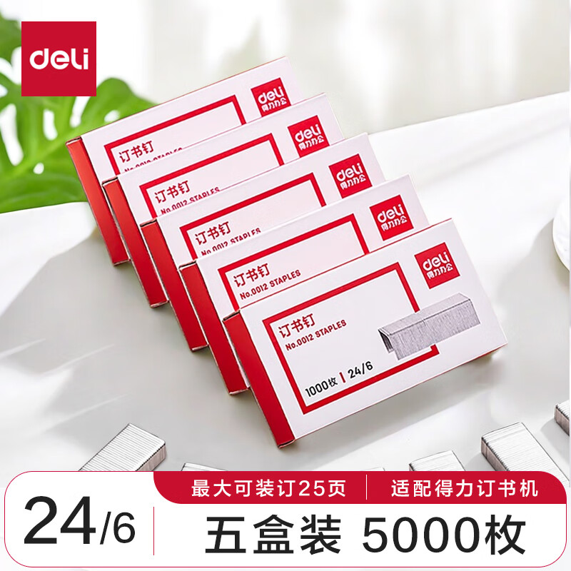 deli 得力 高强度订书钉 12#订书针 1000枚/盒 5盒装 办公文具用品 0012-05 2.45元