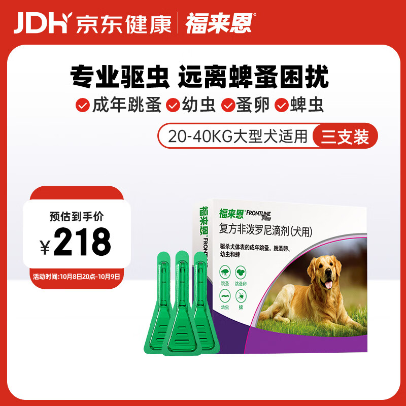 福来恩 狗体外驱虫药滴剂L 20-40kg犬用2.68ml*3支装 148.55元 - 线报酷