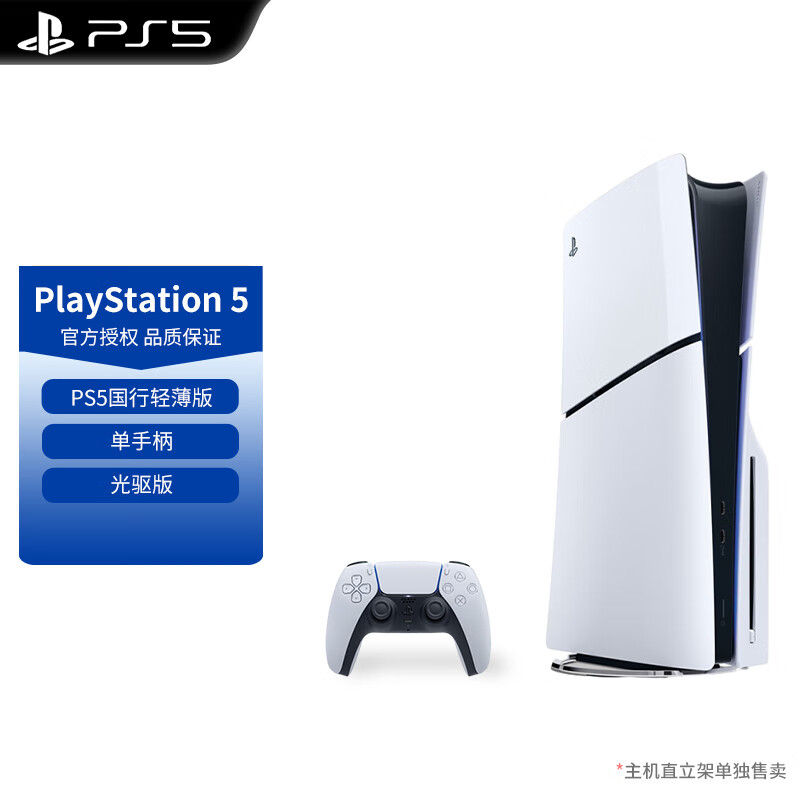 PlayStation 国行索尼PS5 Slim光驱版主机PLAYSTATION 5家用高清8K电视游戏机 1件装 29