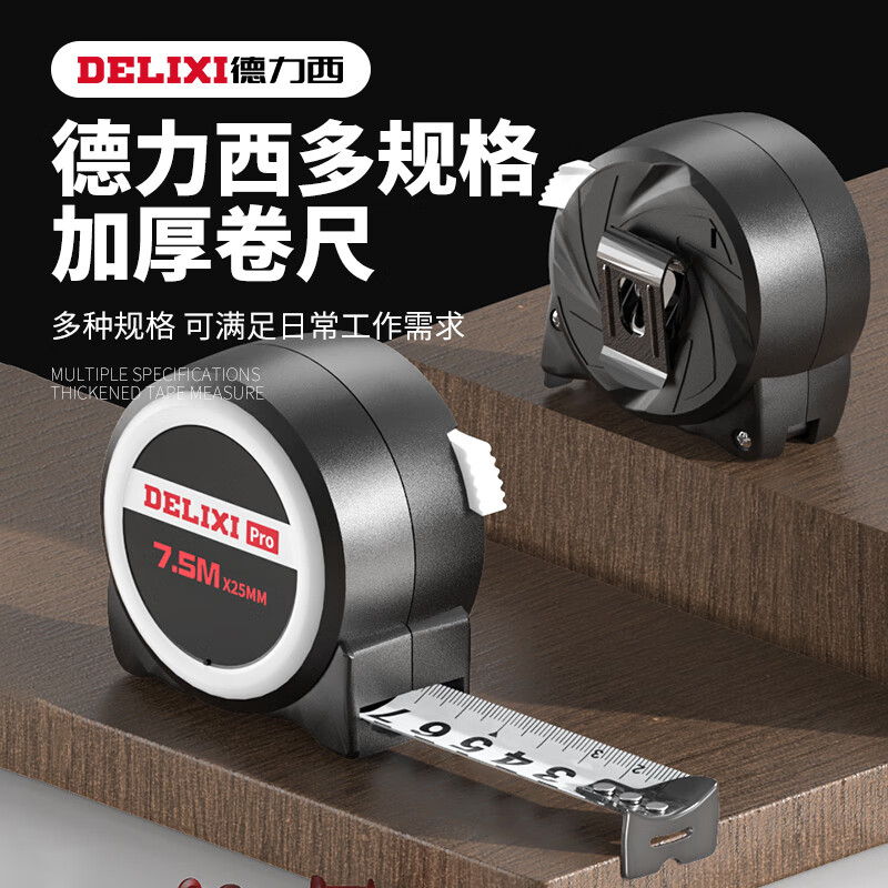 DELIXI 德力西 卷尺5米加厚加硬家用钢尺量尺3米盒尺拉尺圈尺10米尺子 1元