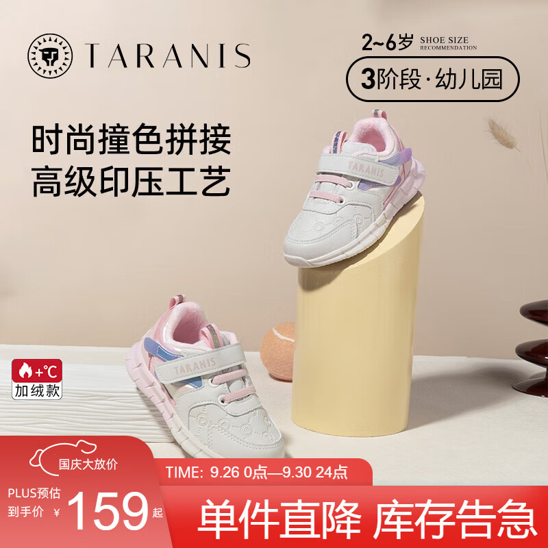 TARANIS 泰兰尼斯 儿童运动鞋 新款男女童防滑跑步鞋 冬季加绒 154.95元（需用