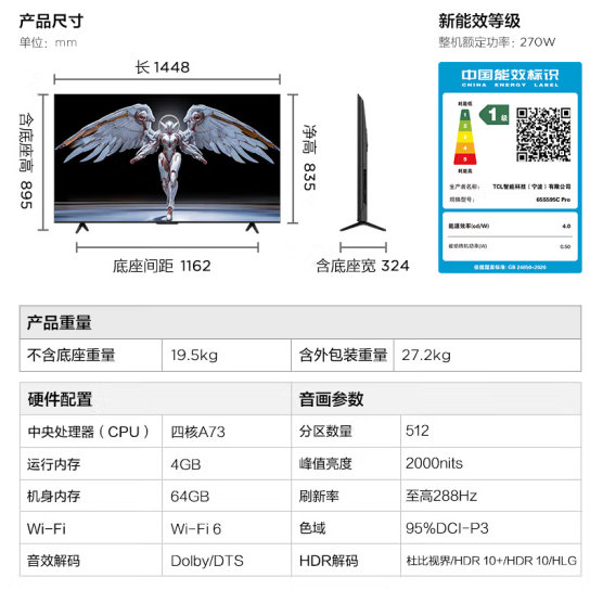 雷鸟 鹤6 Pro 25款 65S595C Pro MiniLED平板电视 65英寸 2708元
