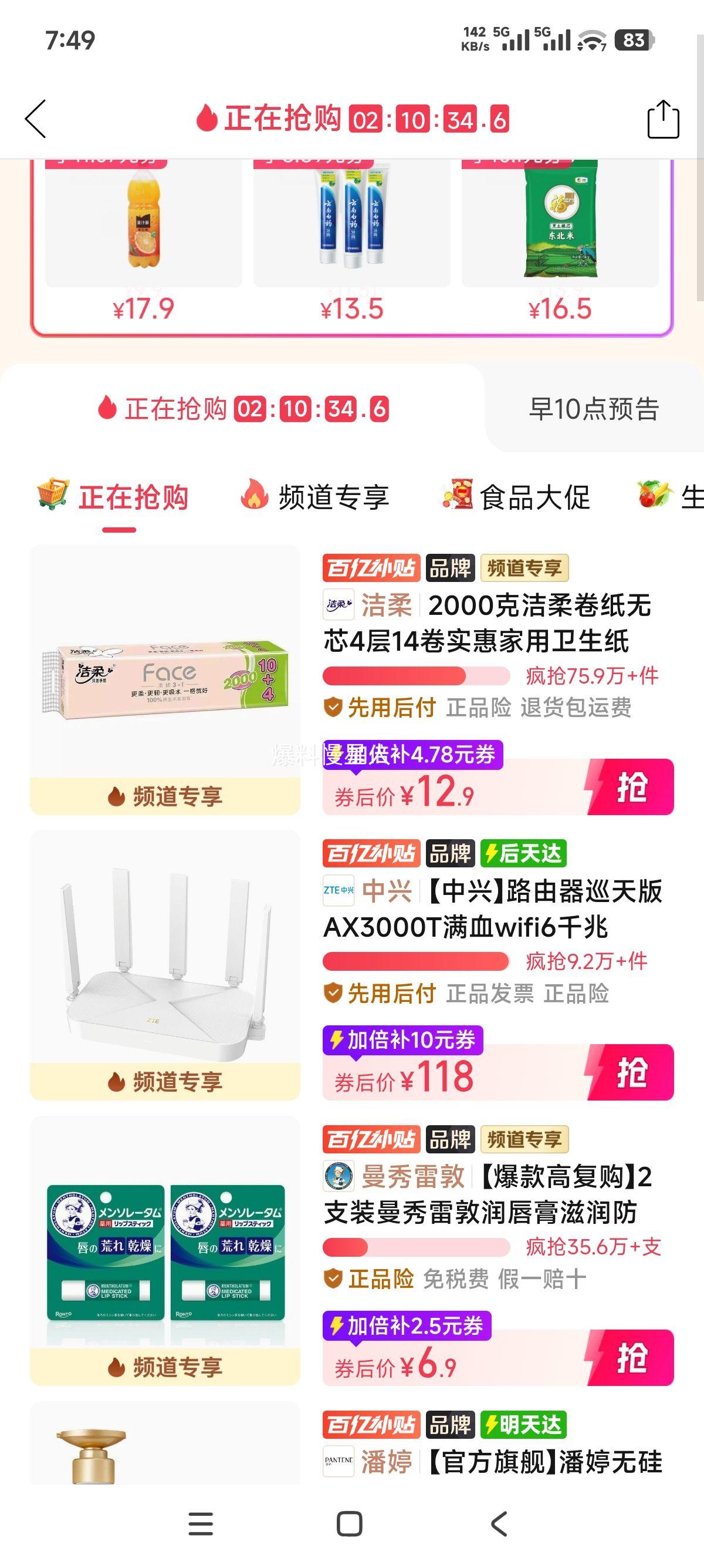 中兴 巡天 AX3000T 路由器 满血Wi-Fi 6千兆无线 118元 - 美泡泡