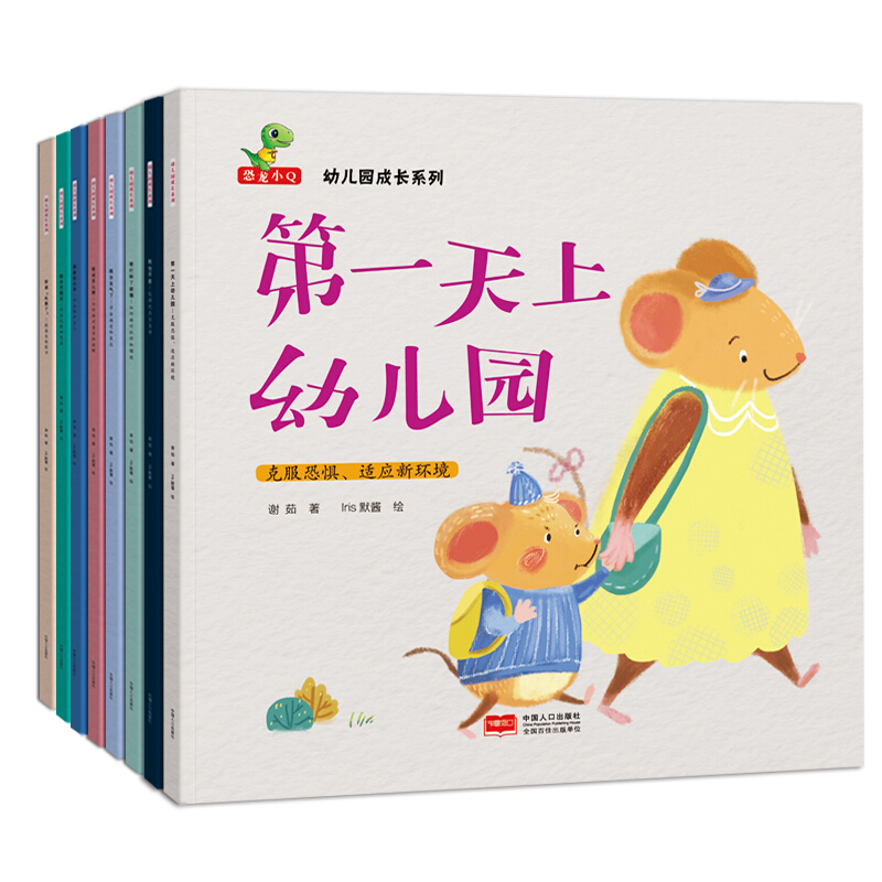 PLUS会员：《幼儿园成长系列》（套装共8册） 28.21元