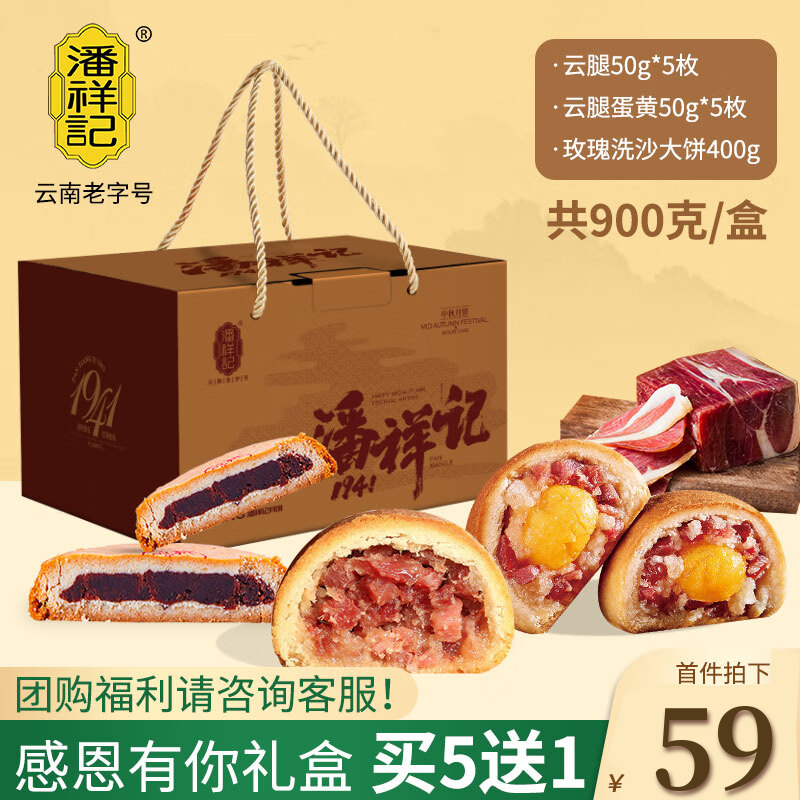 潘祥记 云腿月饼礼盒感恩有你590g滇式火腿月饼广式中秋月饼礼盒送礼团购 