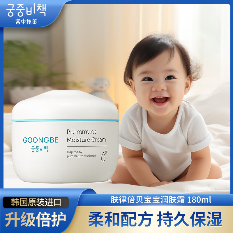 GOONGBE 宫中秘策 儿童面霜 婴儿润肤乳 宝宝润肤霜 180ml 59.67元