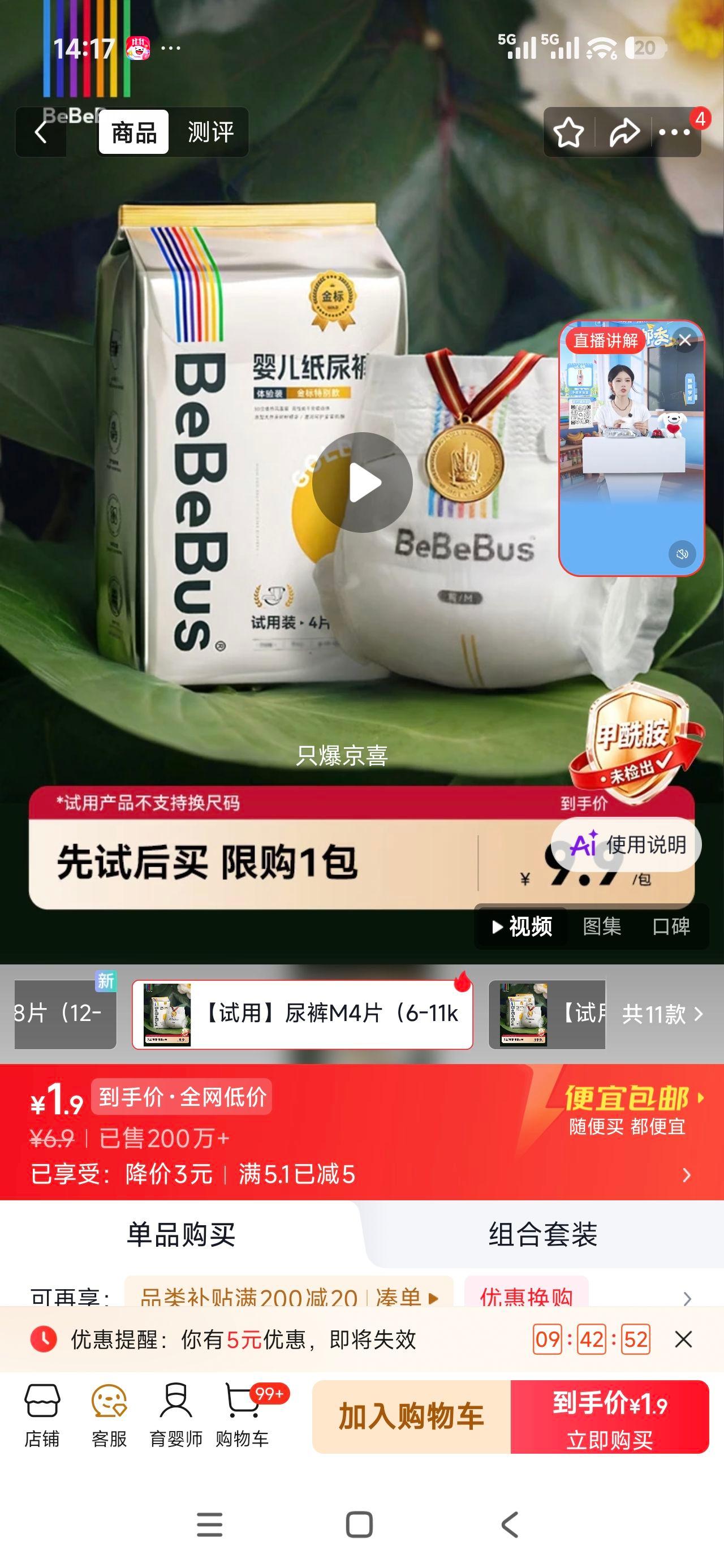 bebebus 金标茶树精华纸尿裤 M码 4片 1.9元 - 86线报