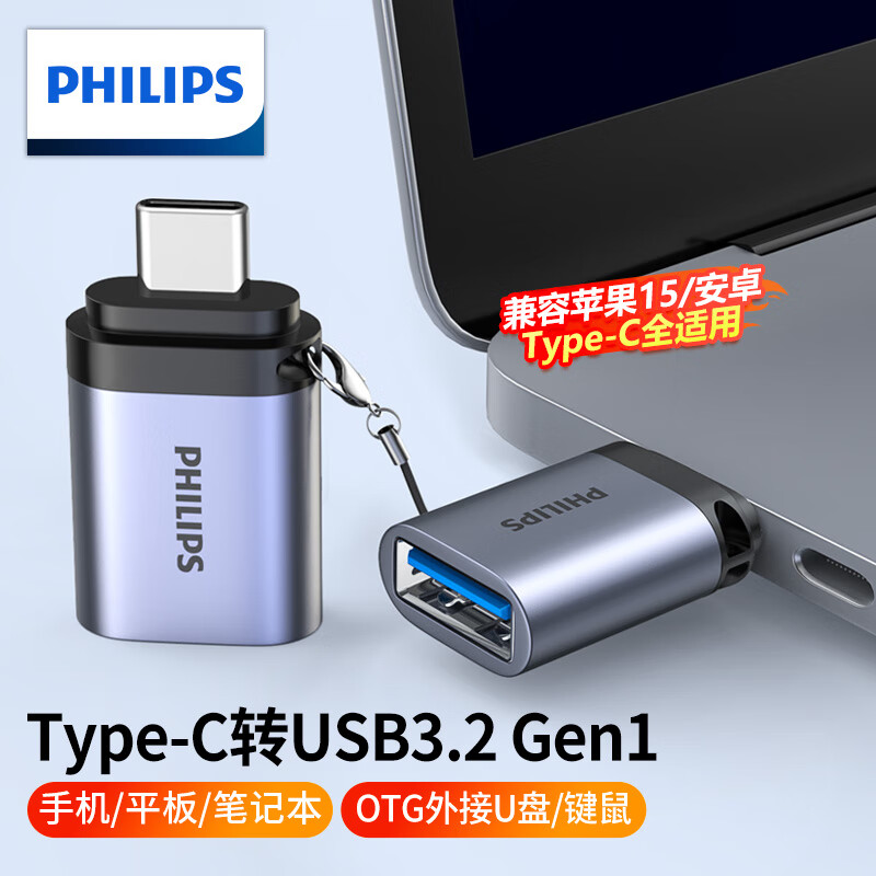 飞利浦 Type-C转USB3.0转接头苹果15华为手机平板接U盘OTG数据转换 20.9元