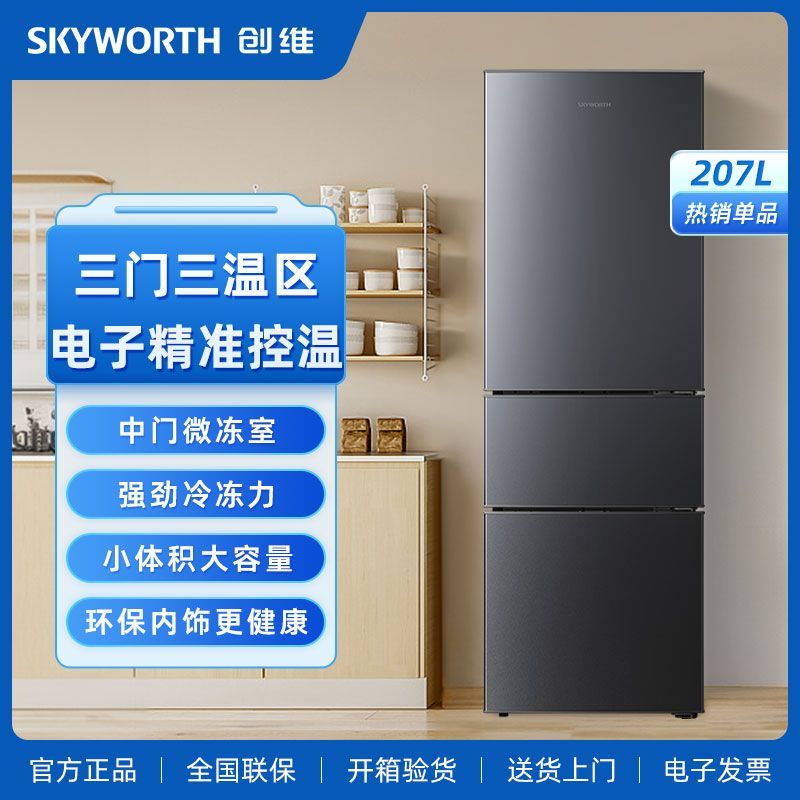 SKYWORTH 创维 P21TJ 三开门冰箱 210升 758元