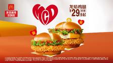 美团到店 麦当劳 龙焰鸡腿双堡