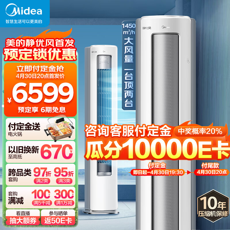 Midea 美的 立柜式空调 2匹 新一级能效 4783.19元（需用券）