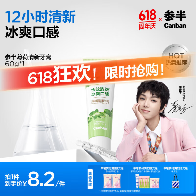 参半 薄荷清新牙膏 清茶薄荷味60g 7.31元