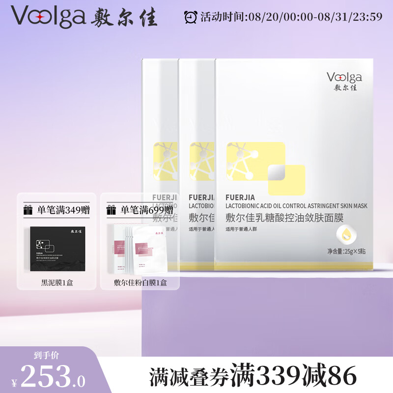 敷尔佳 乳糖酸控油敛肤面膜 收缩毛孔温和补水 3盒15 424元（需用券）