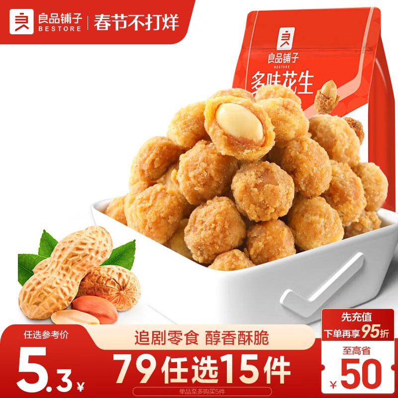 良品铺子 多味花生 148g 休闲零食 4.8元