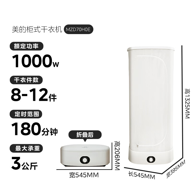 以旧换新补贴：Midea 美的 MZD70H0E 干衣机 223.2元