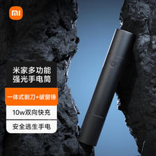 MIJIA 米家 多功能强光手电筒 适配SU7小米汽车 强光手电弹出式 破窗锤 ￥184.0