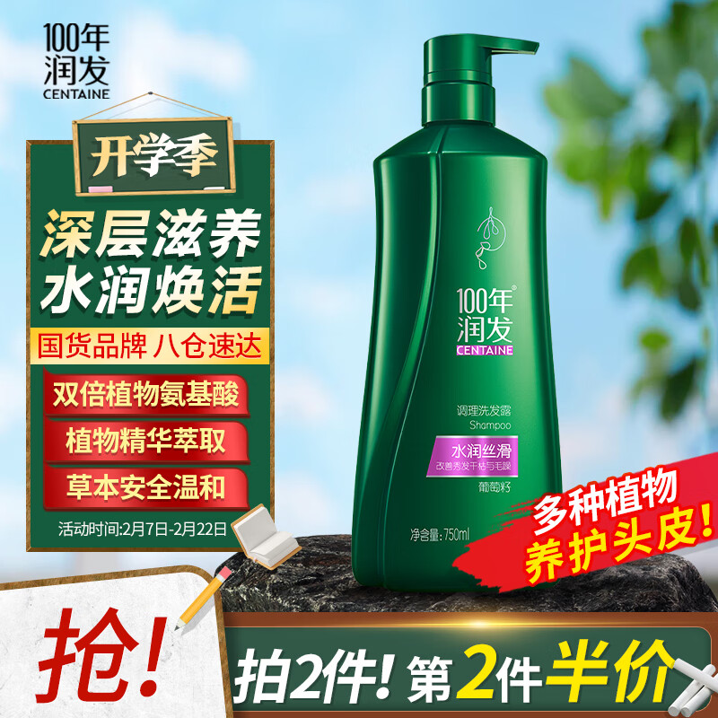 100年润发 洗发水水润丝滑750ML大瓶植物氨基酸成分改善毛躁干枯 1件装 79.61