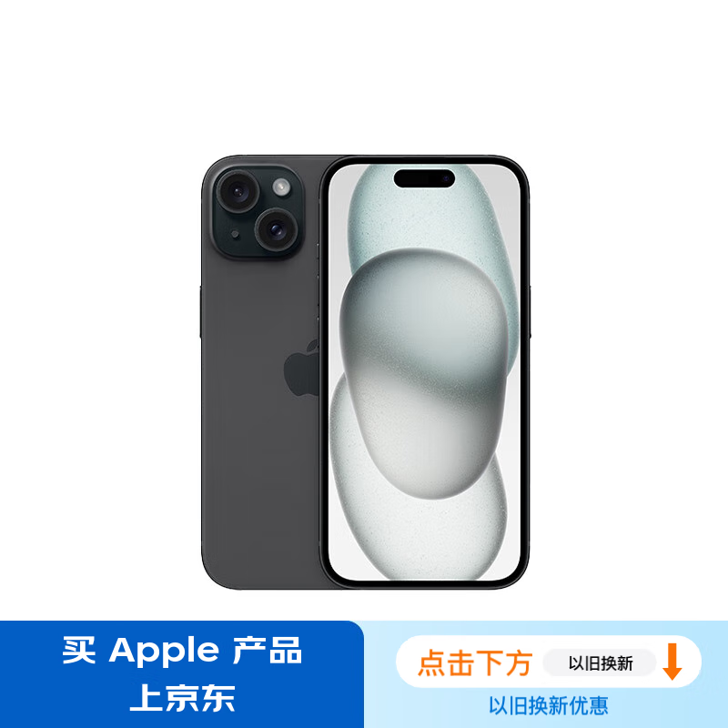 Apple 苹果 iPhone 15 5G手机 128GB 黑色 5299元（需用券）