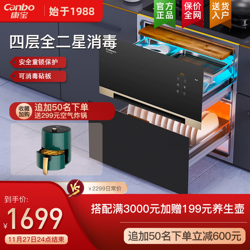 Canbo 康宝 XDZ110-E18B 嵌入式消毒柜 110L 1699元