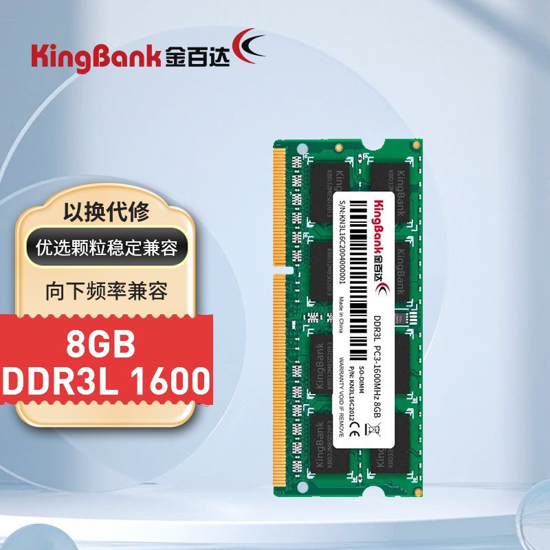 118元 KINGBANK 金百达 DDR3L 1600MHz 笔记本内存 8GB